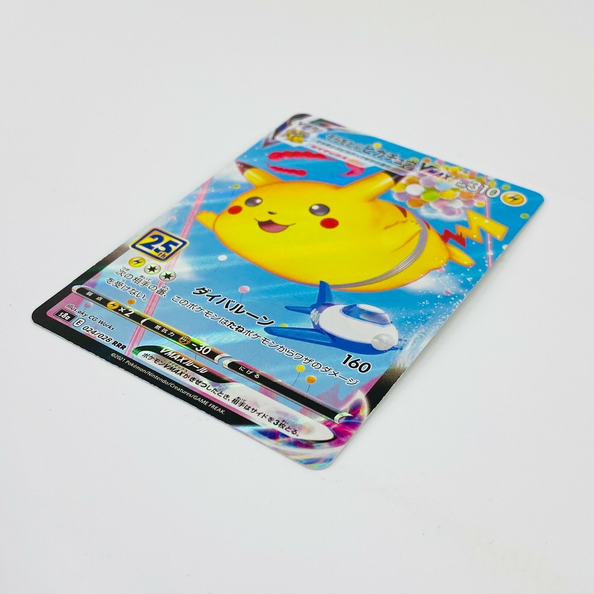 遊戯王 - VMAXスペシャルセット×8 Flying Pikachu VMAX RRR 024/028 s8a Pokemon 25th ANNIVERSARY