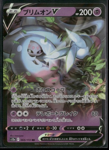 Hatterene V 065/172 RR S12a: VSTAR Universe Holo NM Pokemon JPN