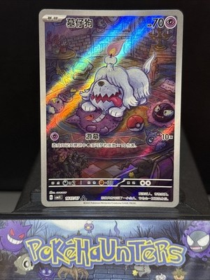 Pokemon Karte Greavard 1607/07 CBB3C CHINESE Gem Pack Vol 3 Near Mint