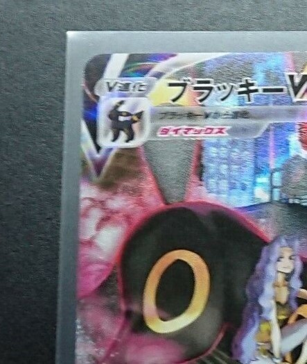 Karen's Umbreon VMAX 245/184 CSR HOLO - NM/JAPANESE Pokemon VMAX