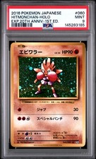 Pokemon Japanese Hitmonchan Holo 1st Ed - 20th Anniversary - 060087 - Psa 9