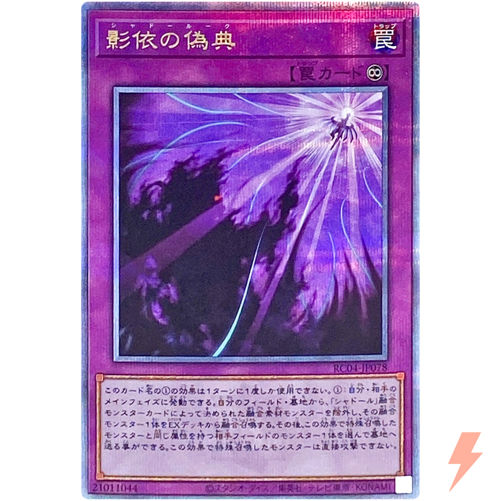 Shaddoll Schism Quarter Century Secret RC04-JP078 YuGiOh Rarity Collection