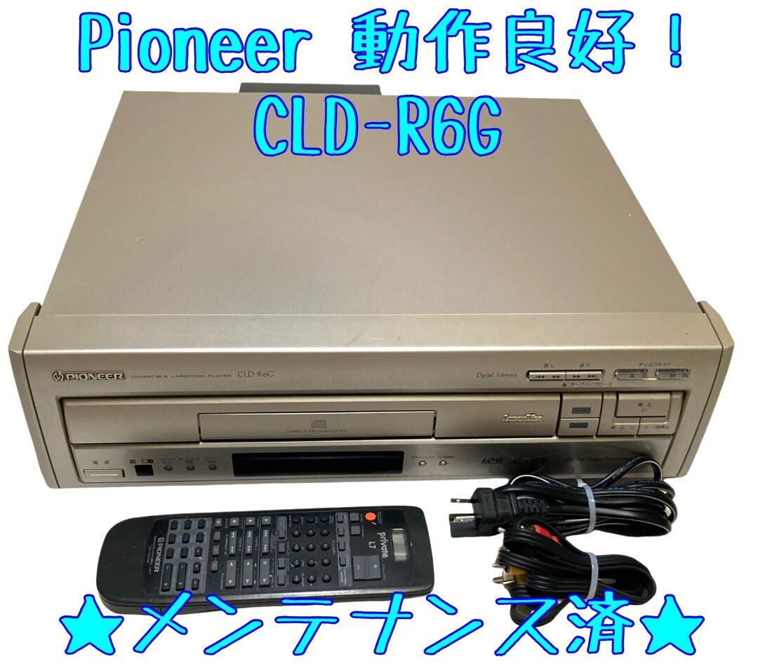 Pioneer CLD-R6G Laser Disc Player CD/LD With Remote Controller 