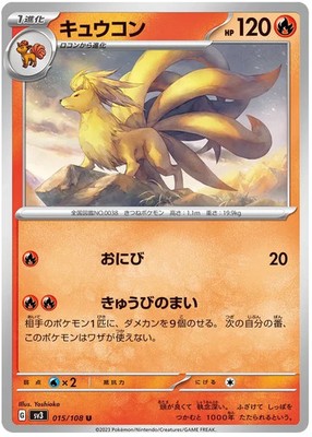 Ninetales Pokemon RULER OF THE BLACK FLAME card Japanese 015/108