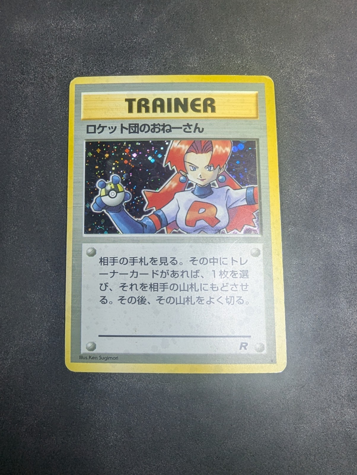 Rocket's Sneak Attack Rocket Gang Holo (Japanese)