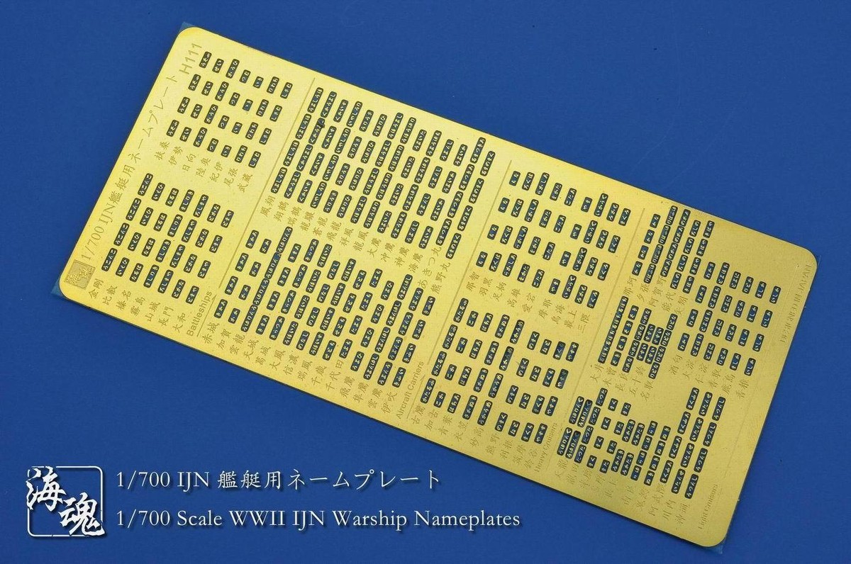 OceanSpirit H111 1/700 Scale WWII IJN Warship Nameplates | eBay