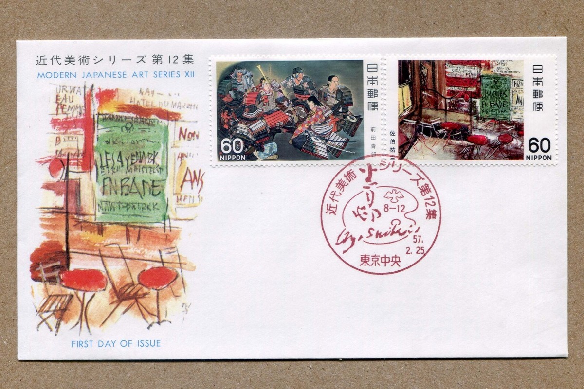 JAPAN Modern Japanese Art Series XII. 1980 First Day Cover. FDC | eBay