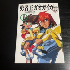 King of Braves Gaogaigar Film Book 1 First Edition Comic