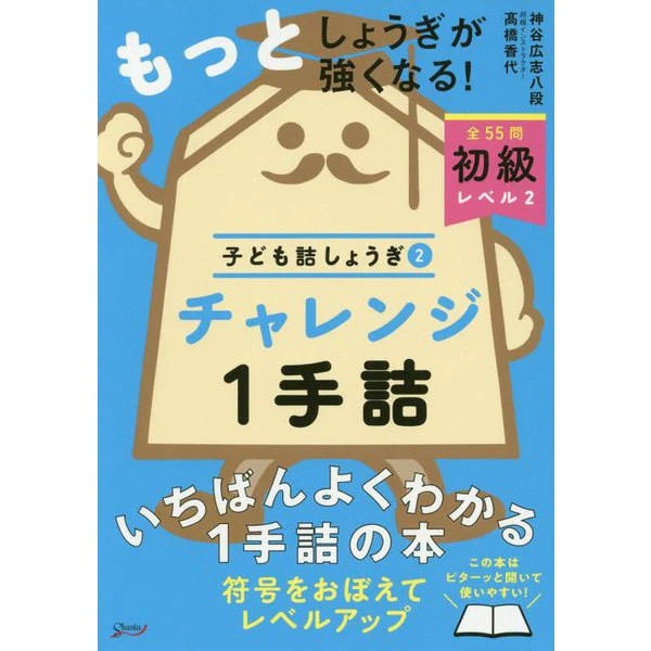 Challenge Shogi Children's Puzzle Book Hardcover Excellent For Ages 14+
