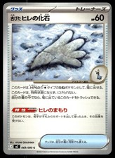 ANTIQUE SAIL FOSSIL 069/080 COMMON NIHIL ZERO POKEMON JAPANESE NM/M