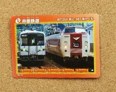Ihara Railway IRT 355 series and 381 series Yakumo #0c9cdb