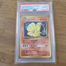 Ninetales 015/087 Cp6: Expansion Pack 20th Anniversary for sale | eBay