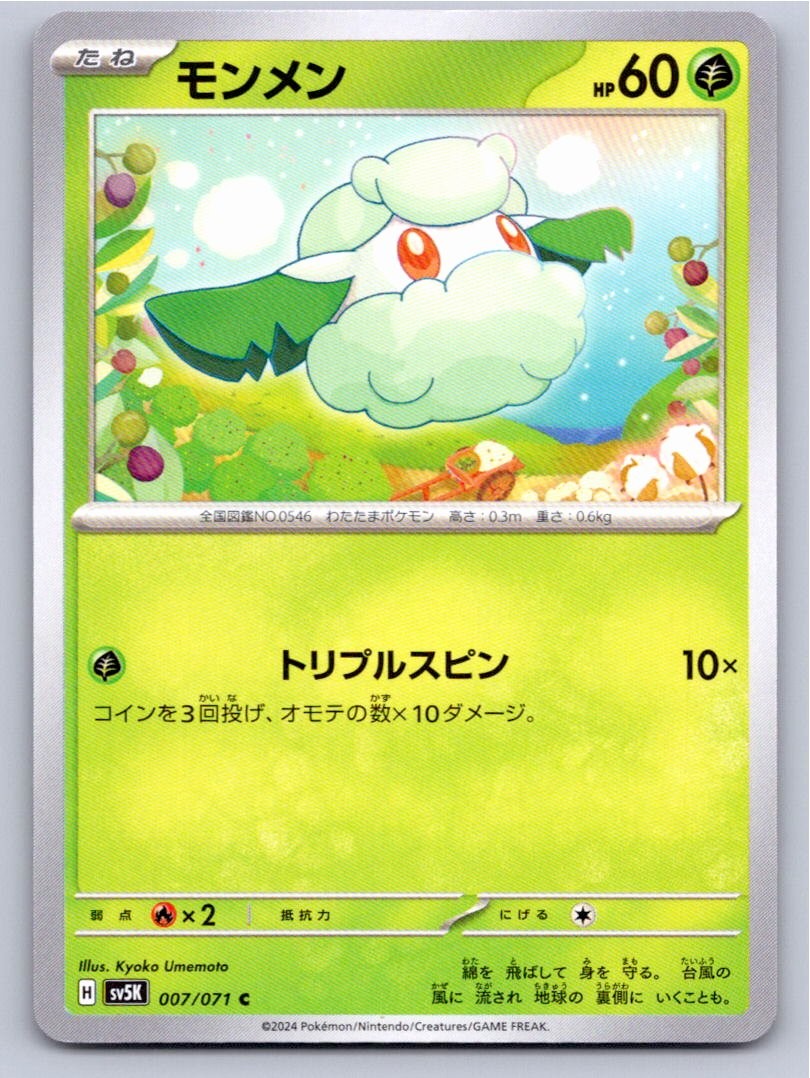 2024 COTTONEE WILD FORCE 007/071 COMMON NM A31505 FREE S&H