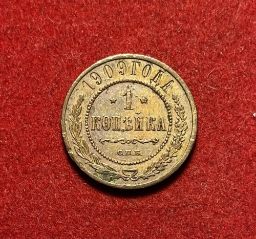 Russia 1909 Kopek Copper Coin Y#9.2 T4719 - Picture 2 of 2