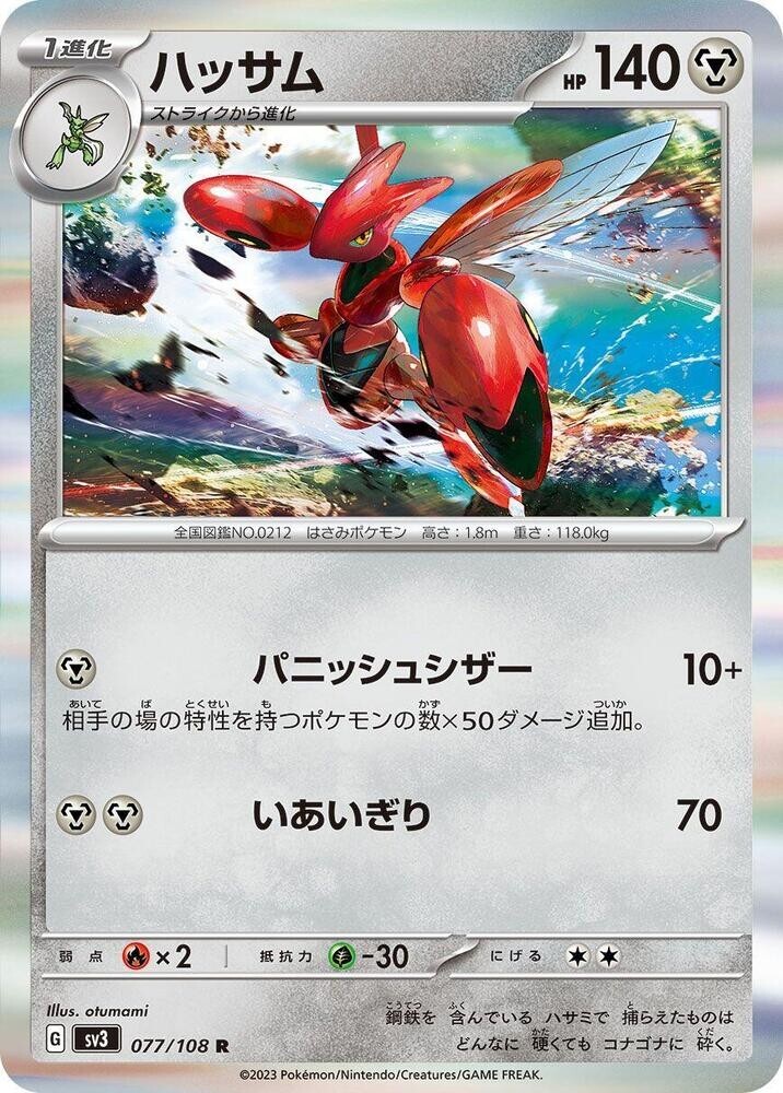 Scizor - 077/108 - Pokemon TCG Ruler of the Black Flame - NM - HOLO - JAPANESE