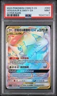 2023 POKEMON SIMPLIFIED CHINESE CSM2.5 HYPER RARE #083 VENUSAUR & SNIVY GX PSA 9