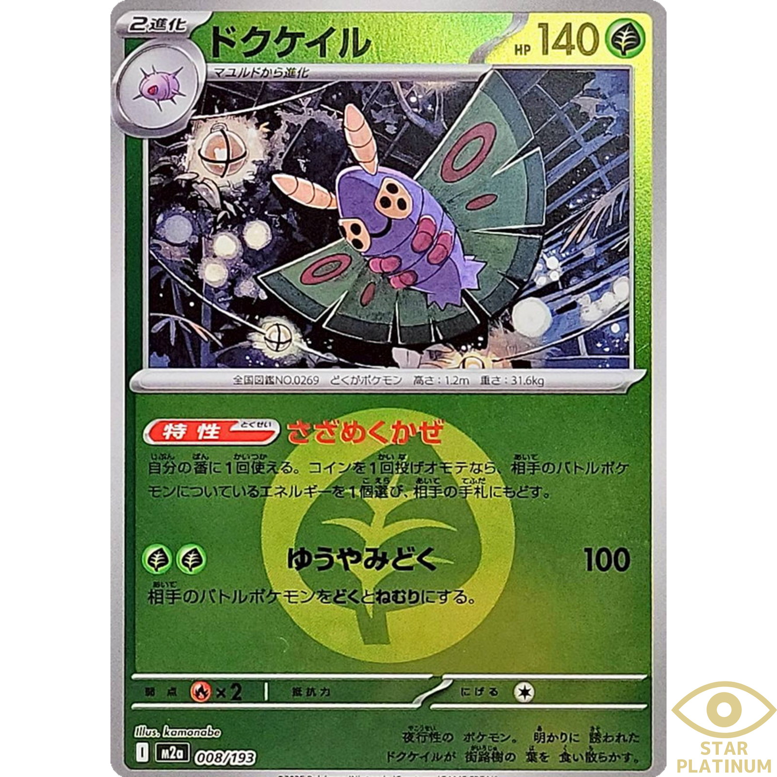 Dustox Foil (Grass Energy) 008/193 M2a Japanese Pokemon Card  - NM