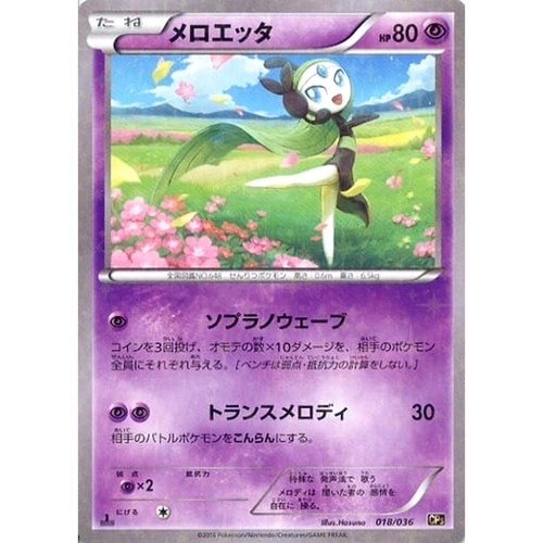 Pokemon Meloetta Holo 018/036 CP5 Mythical & Legendary Dream Shine Collection...