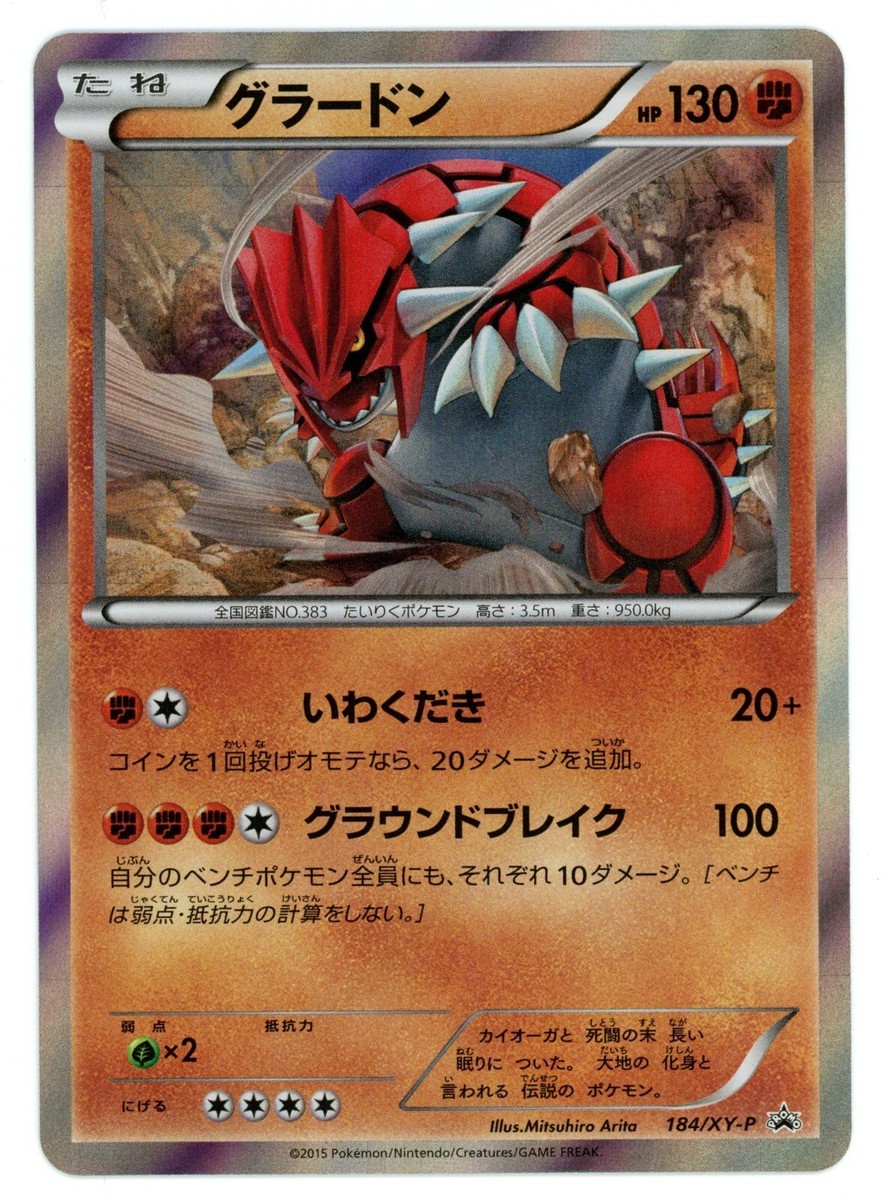 ★PSA10★【グラードン/プロモ】2015 GROUDON 144/XY-P Pokemon Card Japanese - Groudon 184/XY-P - Promo - Holo | eBay