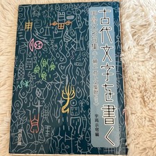 Writing Oracle Bone Characters Tenrai Shoin Calligraphy Ancient Seal Study Book