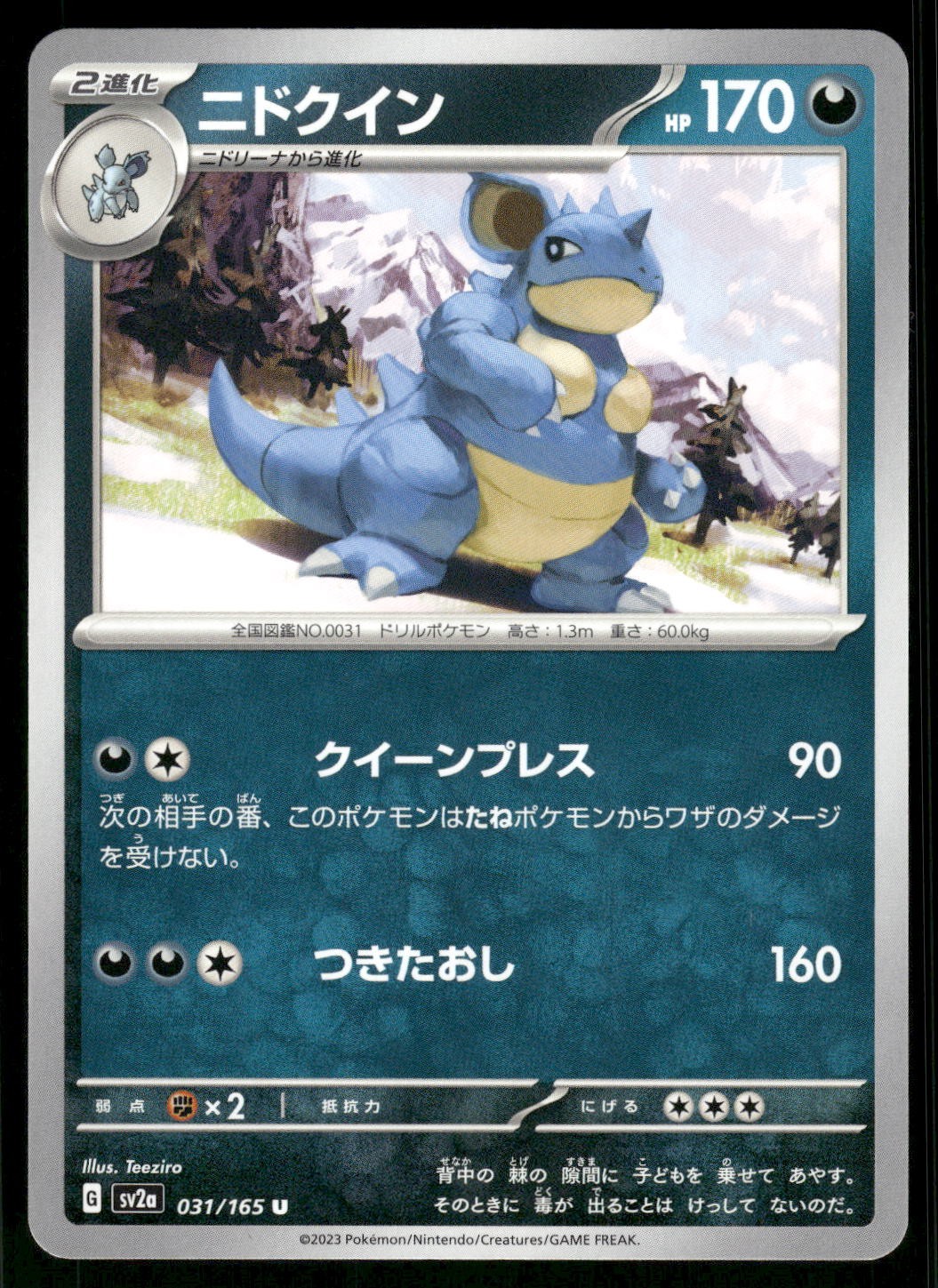 2023 Near Mint Pokemon Nidoqueen 031/165 151 sv2a Japanese