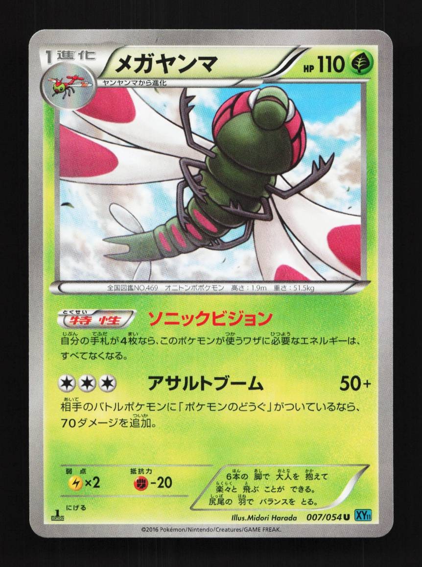 Yanmega 007/054 1st ED LP Cruel Traitor Japanese Pokemon Card TCG