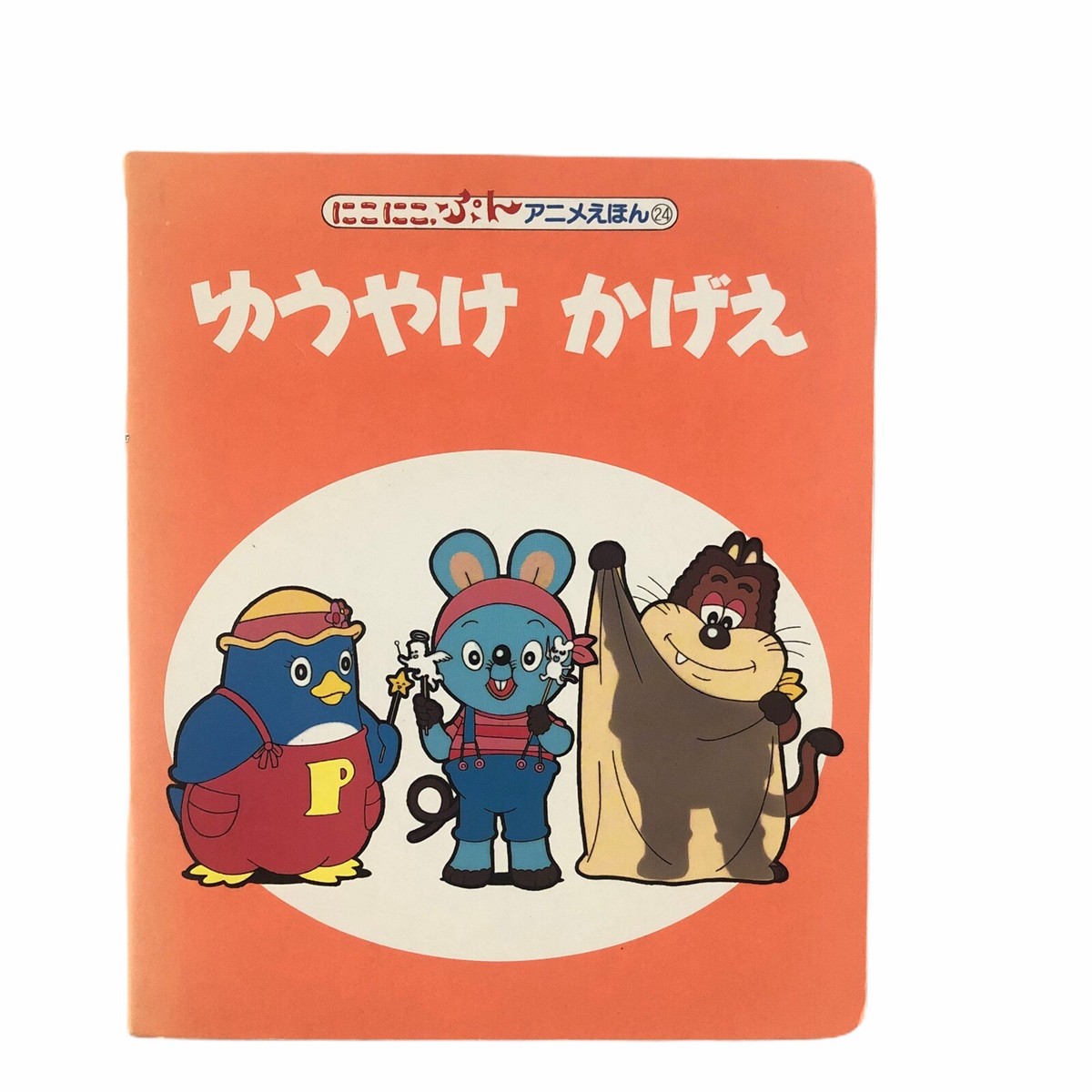 Vintage NHK Okasan to Issho Nikonikopun Japanese Book 1989