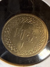 1 元1981 中华民国金币(1949-现在) 的人| eBay