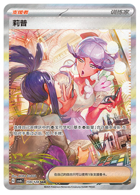 NM Pokémon TCG S-Chinese Tulip CSV6C 159/128 SAR Holo Card