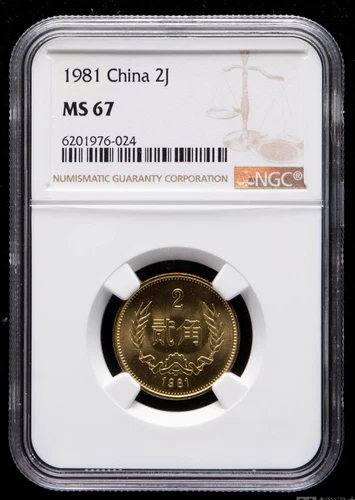 China People's Republic Coin 2 Jiao for Great Wall 1981, NGC MS 67 #6201976-024