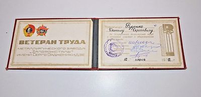 A document from the USSR. Veteran's certificate of work. 1972