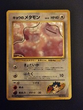 Pokemon Gym Challenge Japanese - Kogas Ditto No. 132 Holo Rare HP/DMG