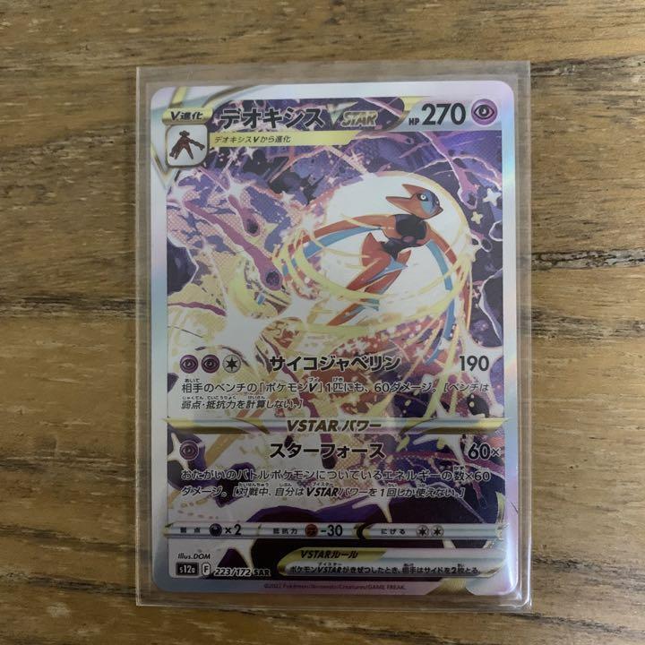 Deoxys VSTAR SAR 223/172 S12a VSTAR Universe - Pokemon Card