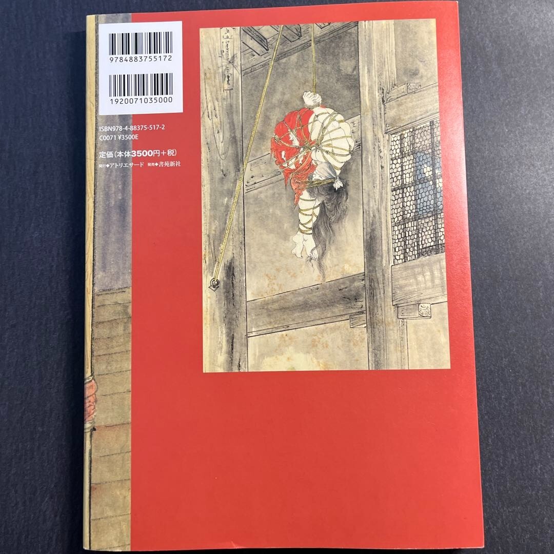 Seiu Ito's World 2 Seiu Ito's Treasured Art Book Hidden Pictures