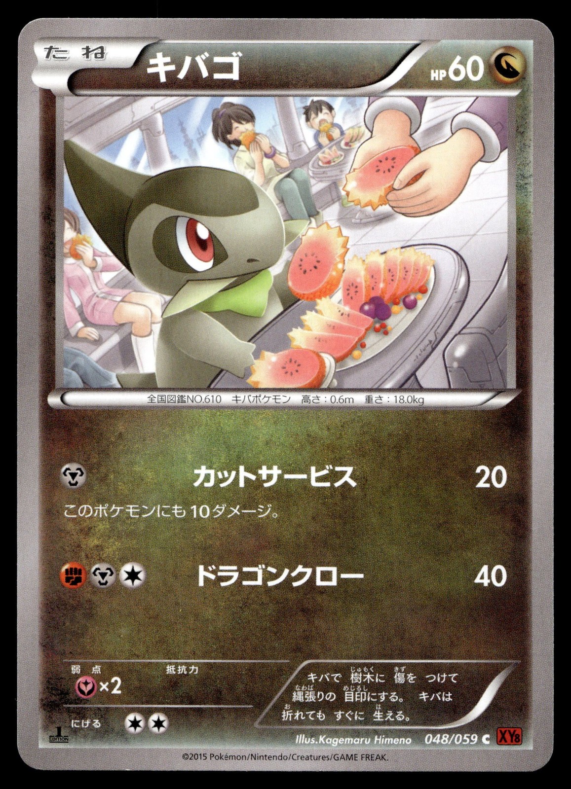 AXEW 048/059 COMMON RED FLASH POKEMON JAPANESE