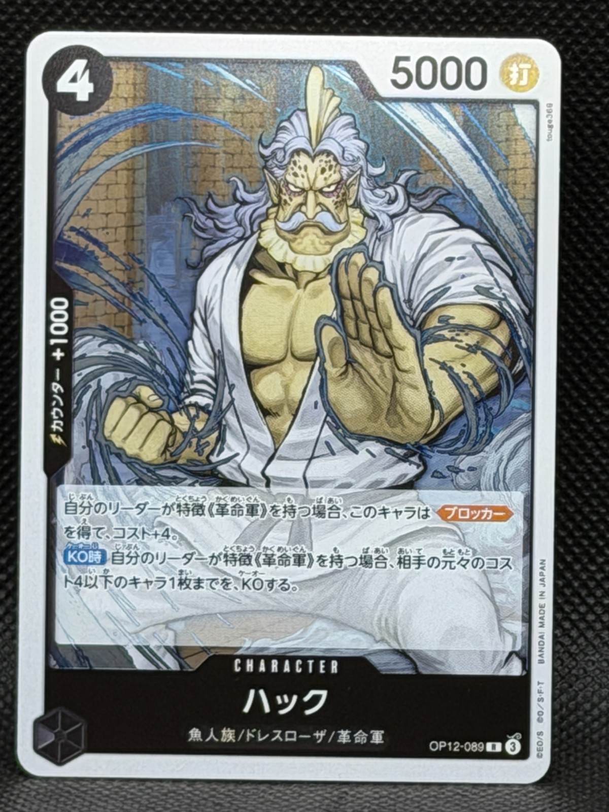 HACK One Piece: Legacy Of The Master Japanese RARE #OP12-089 π―