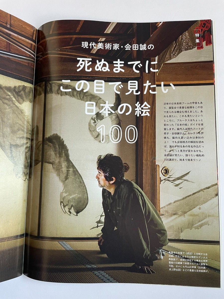 SET] BRUTUS Japan magazine 7 book set no.735 877 886 888 894