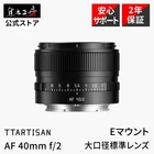 TTArtisan Full Frame AF 40mm F2 Autofocus Lens for Sony E mount Metal Body