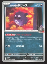Team Rocket's Koffing 069/098 Glory of the Rocket Gang Pokemon Japanese NM/M