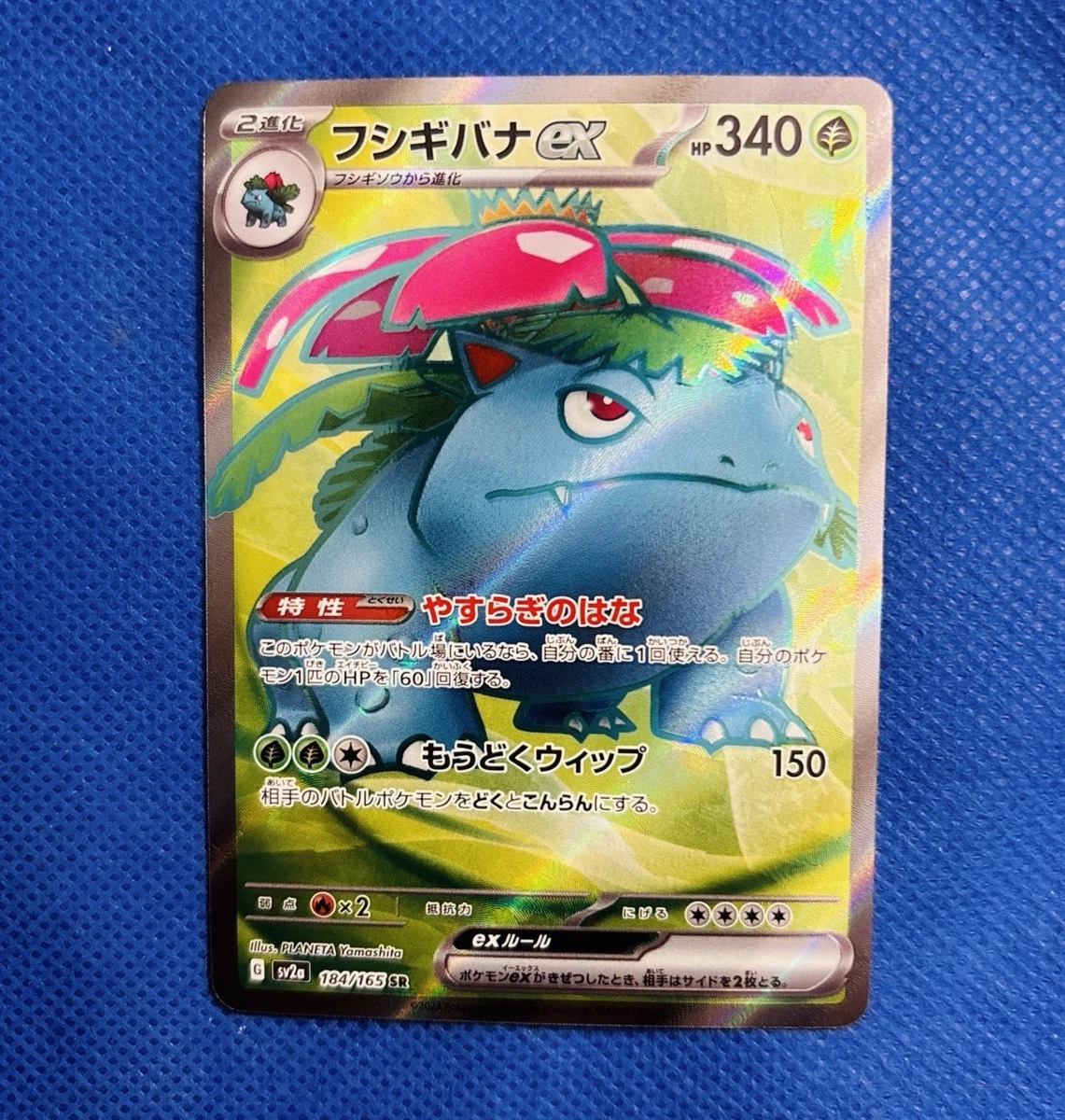 Venusaur ex 184/165 Sv2a: Pokemon Card 151 for sale | eBay