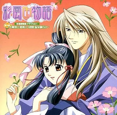 Saiunkoku Monogatari Drama CD 1 Extra Edition Yuei und Keiyou