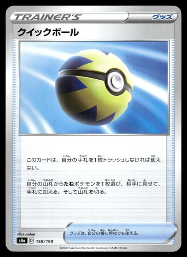 Quick Ball 158/190 Shiny Star V Pokemon Japanese NM