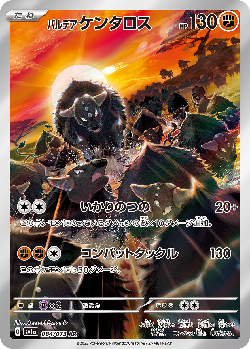 Paldean Tauros AR 084/073 Triplet Beat SV1a Pokemon Card Japanese [Near Mint]