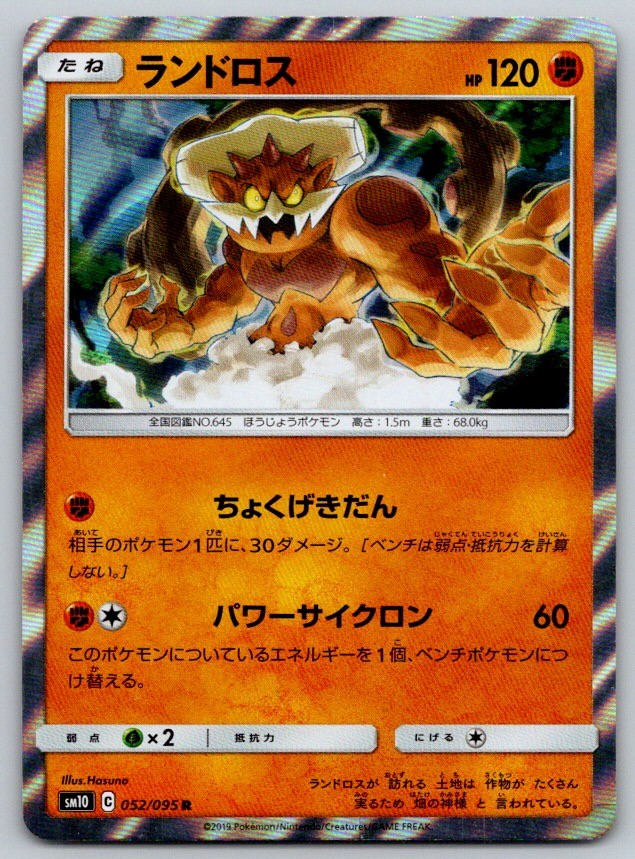 Landorus Holo Double Blaze 052/095 Pokemon Card NM
