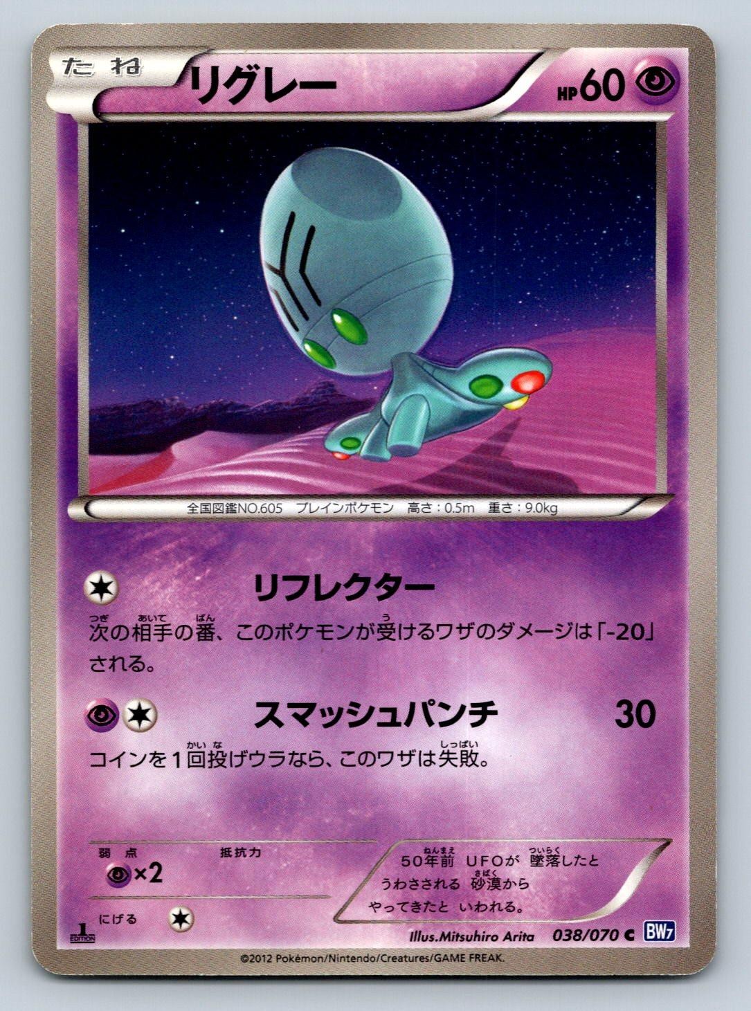 Elgyem 038/070 Pokemon Card Japanese BW7 Plasma Gale 1st Edition 2012 - LP