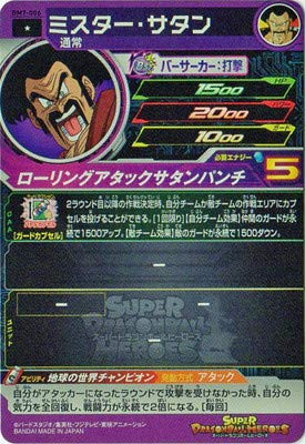 Super Dragon Ball Heroes BM7-006 Mr. Satan C | eBay Super Dragon Ball Heroes BM7-006 Mr. Satan C | eBay