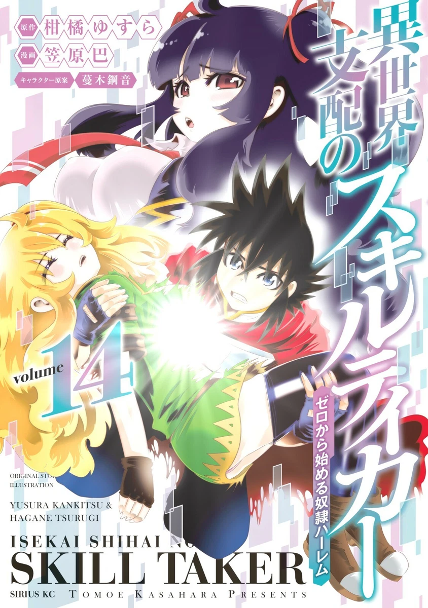 Isekai shihai no Skill Taker ゼロから始める奴隷ハーレム 14 Japanese comic manga | eBay