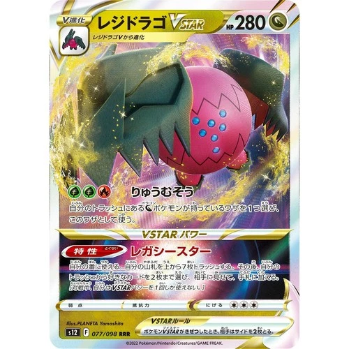 Regidrago VSTAR 077/098 S12 Paradigm Trigger Triple Rare (RRR) 77 NM Japanese