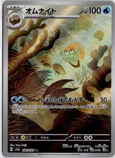 Omanyte Art Rara SV2a: Carta Pokemon 151 180/165 NM