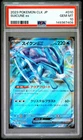 2023 POKEMON JAPANESE CLASSIC BLASTOISE & SUICUNE EX DECK #010 SUICUNE EX PSA 10